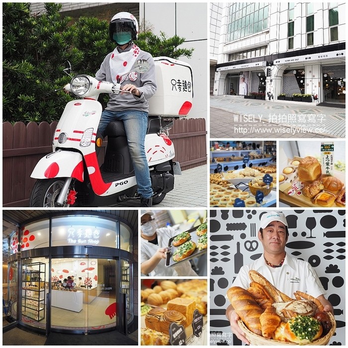 《台北市。網購宅配美食》「麵粉和言」新品牌「只麥麵包」，新鮮出爐麵包 宅配送上門