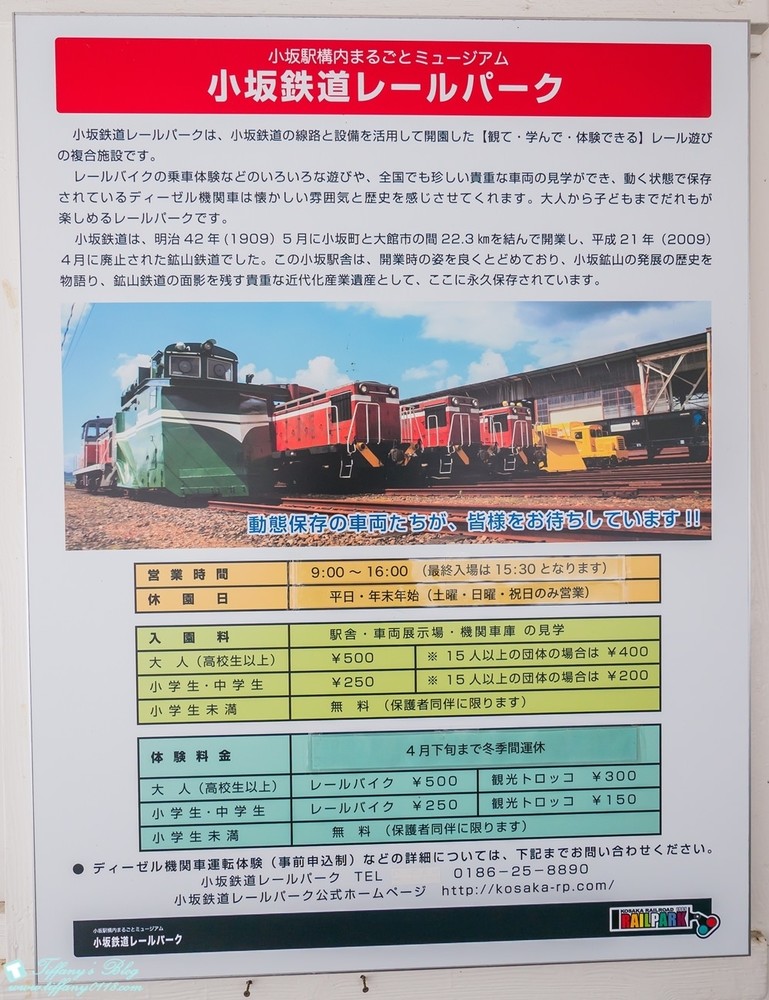 [日本‧秋田]小坂鐵道主題公園/鐵道迷必去的秋田旅遊景點