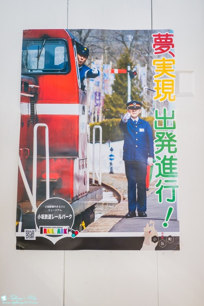 [日本‧秋田]小坂鐵道主題公園/鐵道迷必去的秋田旅遊景點