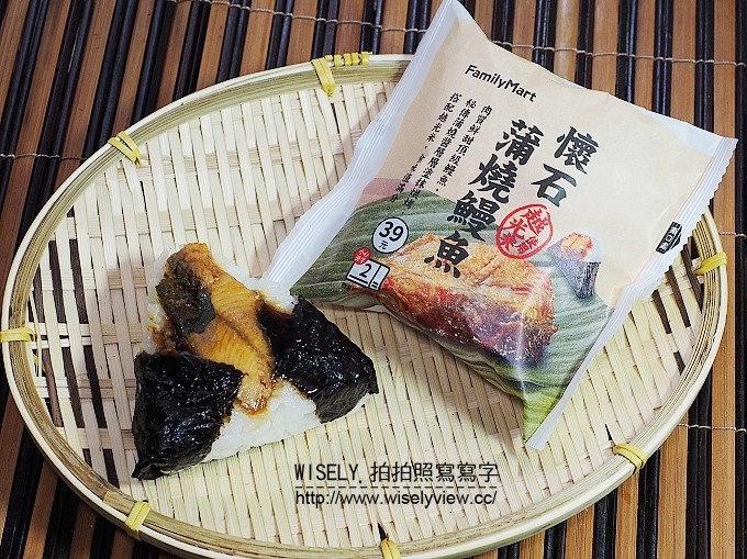 《便利商店美食。全家懷石飯糰》採用日本越光米種，蒲燒鰻魚vs.北海道秋鮭的小奢華美味，加熱吃才美味