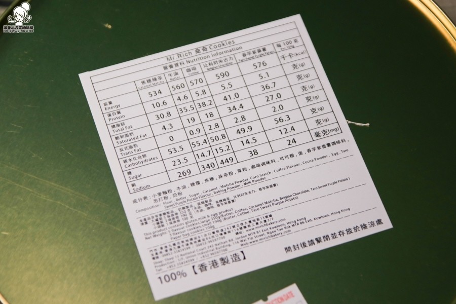 香港 Mr.Rich Bakery曲奇餅 香港必買 (7 - 27).jpg