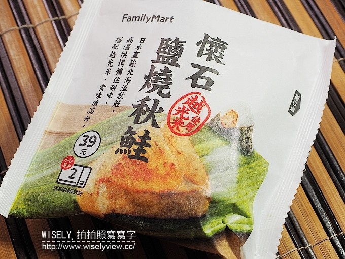 《便利商店美食。全家懷石飯糰》採用日本越光米種，蒲燒鰻魚vs.北海道秋鮭的小奢華美味，加熱吃才美味