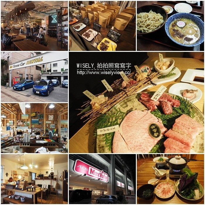 《日本沖繩自由行。景點／美食／祭典／購物／住宿 3-3》Times Car RENTAL租車自駕、Doucatty(手作染織)、自家製麵 三竹壽、神村酒造 古酒藏、美國村(VONGO & ANCHOR／Timeless bean to bar Chocolate)、雜貨屋(そ)、オレンジキッチン(定食套餐)、疾風ホルモン(和牛燒肉)