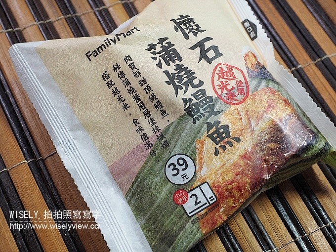 《便利商店美食。全家懷石飯糰》採用日本越光米種，蒲燒鰻魚vs.北海道秋鮭的小奢華美味，加熱吃才美味