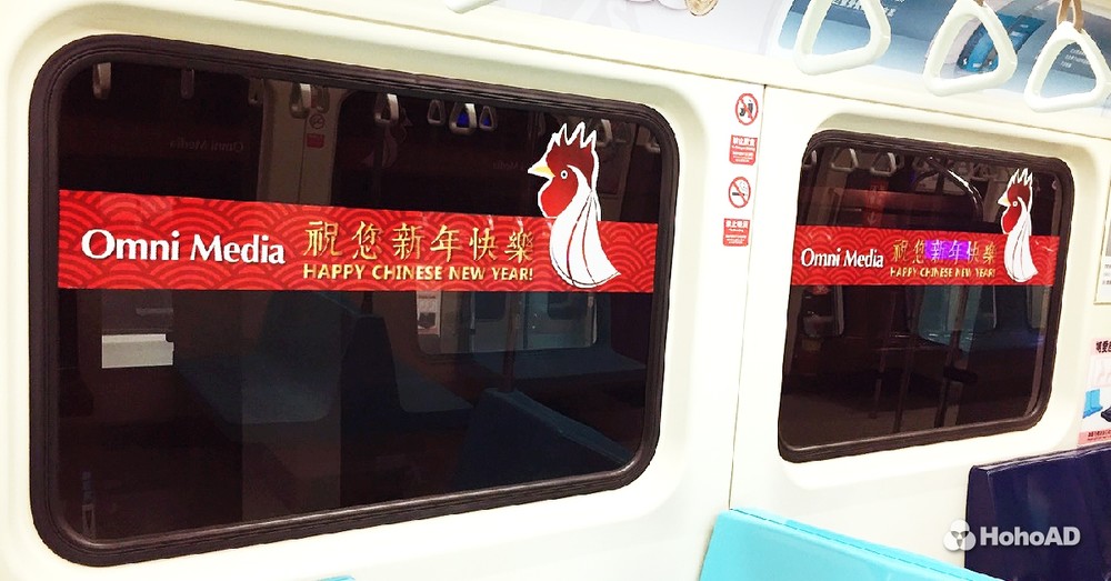 捷運上的春節形象廣告|合和國際 HohoAD