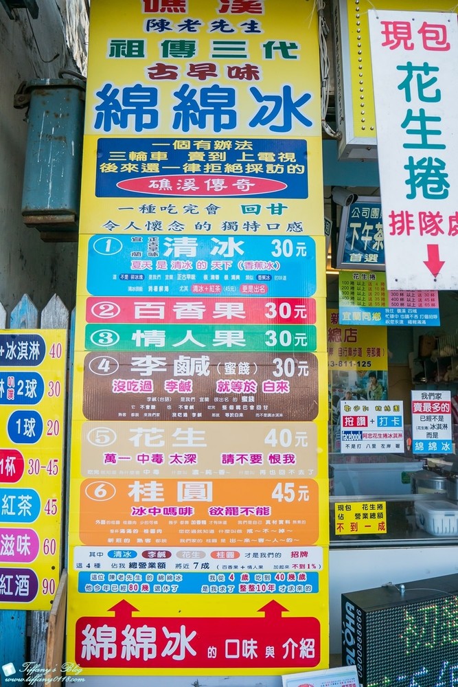 八里老街"阿忠花生捲冰淇淋"/食尚玩家推薦綿綿冰必吃