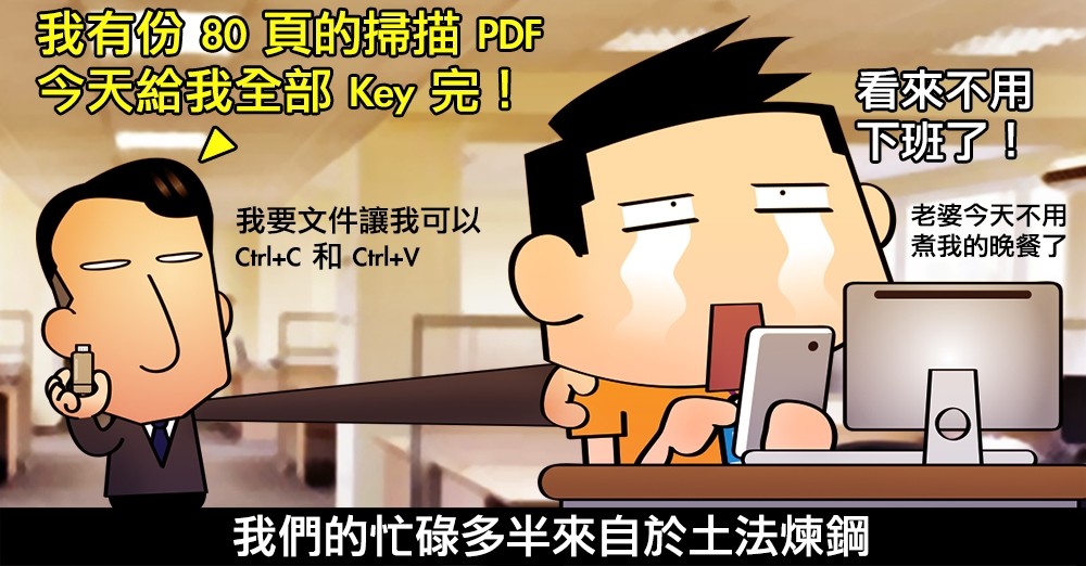 PDF文電通4專業版