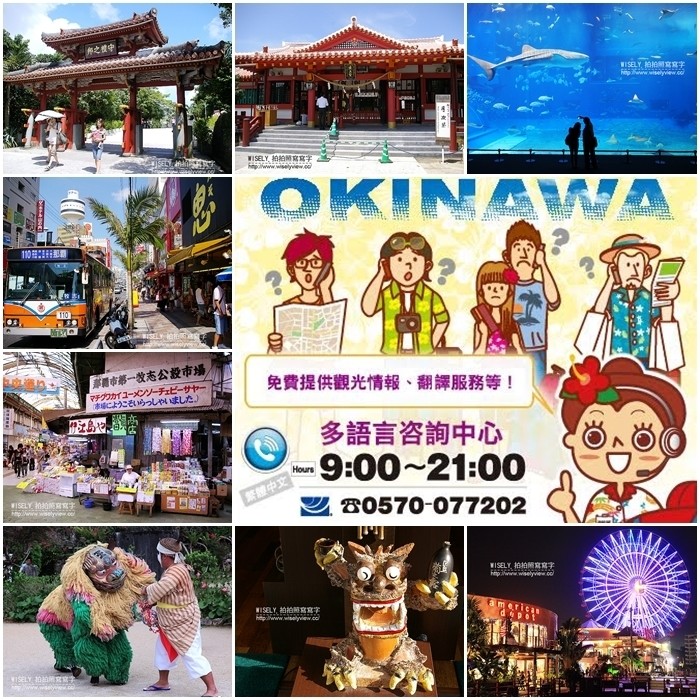 《日本沖繩。旅遊資訊工具情報》沖繩觀光多語言諮詢中心@撥打電話或Skype或透過電子郵件查詢~美食景點購物等情報,還提供翻譯口譯與急難求助 《日本沖繩。旅遊資訊工具情報》沖繩觀光多語言諮詢中心@撥打電話或Skype或透過電子郵件查詢~美食景點購物等情報,還提供翻譯口譯與急難求助