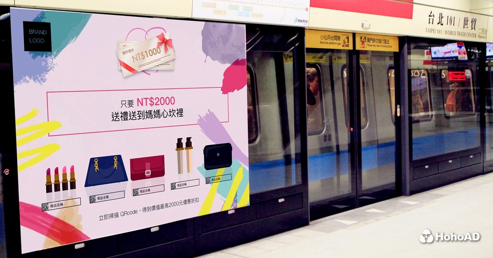 捷運廣告結合QR code有助於提升買氣。｜合和國際 HohoAD