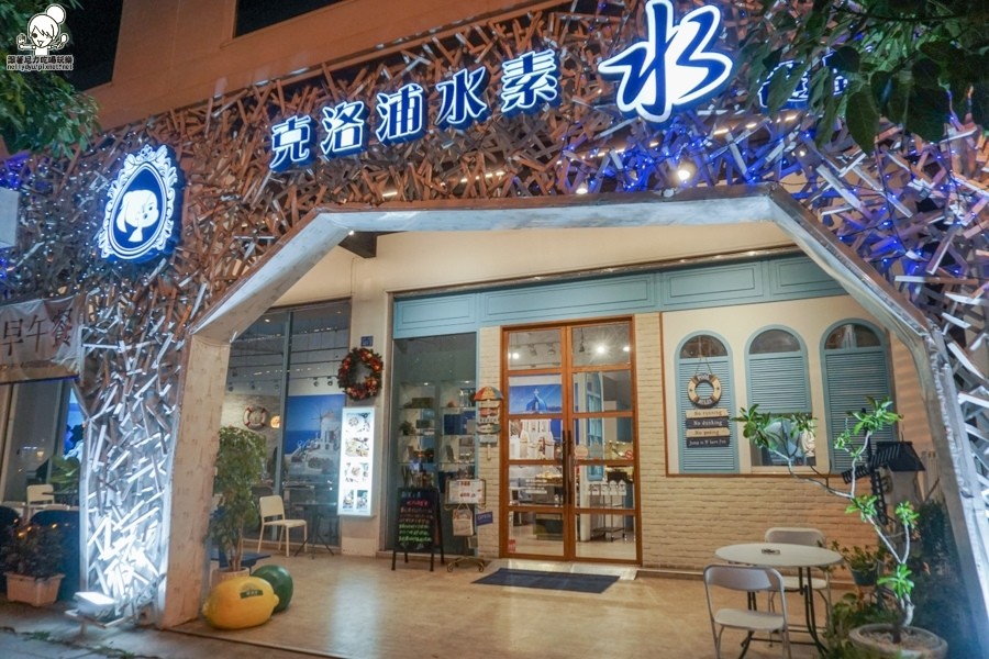 克洛浦水素水餐廳 (7 - 49).jpg