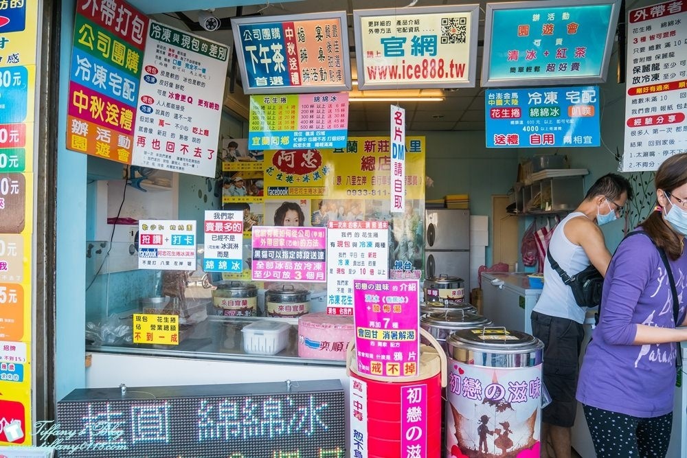 八里老街"阿忠花生捲冰淇淋"/食尚玩家推薦綿綿冰必吃