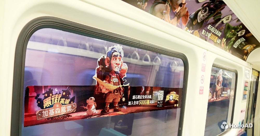 一次大解惑！為什麼捷運站裡有這麼多手遊廣告？｜合和國際 HohoAD