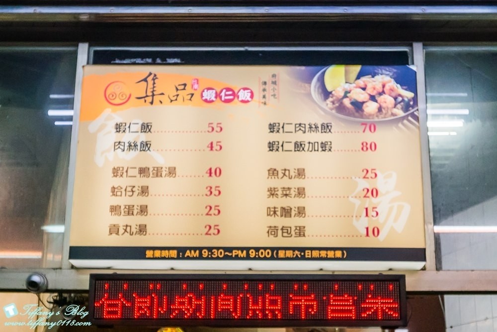 [台南‧美食]集品蝦仁飯/海安路必吃老味道/跟矮仔成蝦仁飯各有擁戴者