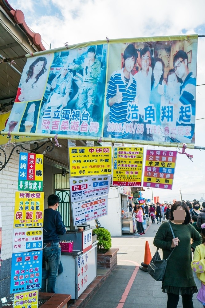 八里老街"阿忠花生捲冰淇淋"/食尚玩家推薦綿綿冰必吃