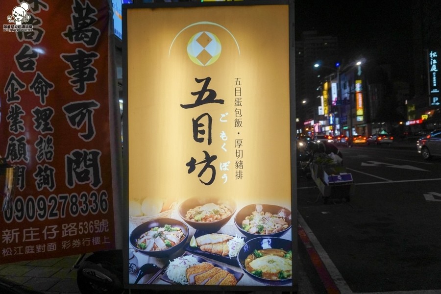 五目坊蛋包飯 公主蛋包飯 定食 漢神巨蛋美食 (40 - 43).jpg