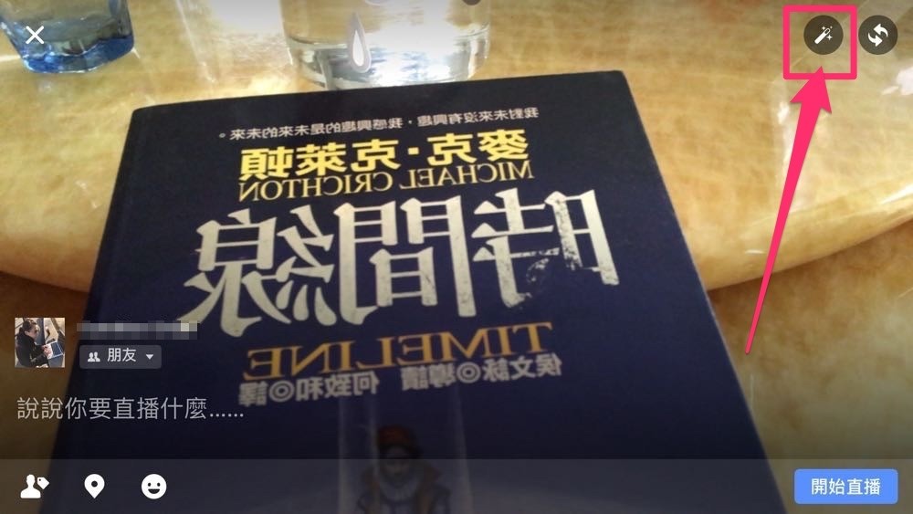 Facebook直播技巧 不再擔心文字顛倒 點子生活科技情報站 痞客邦
