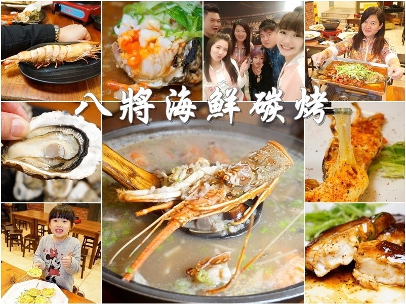 八將海鮮碳烤