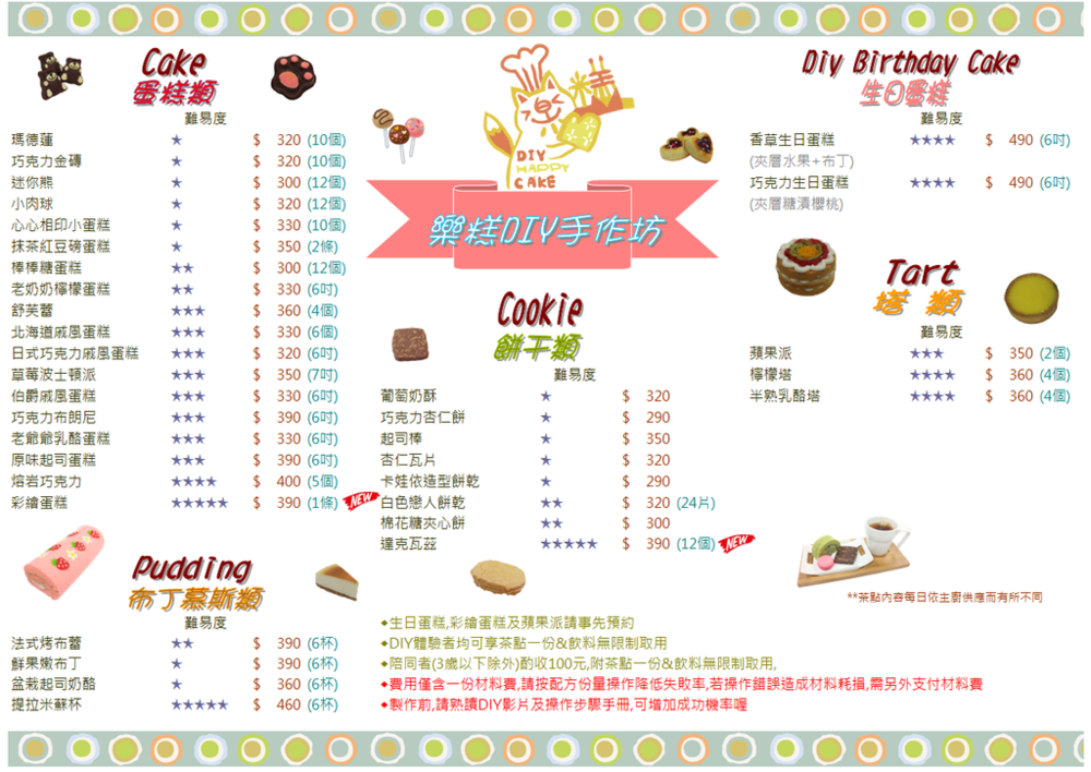 樂糕DIY價目表.png