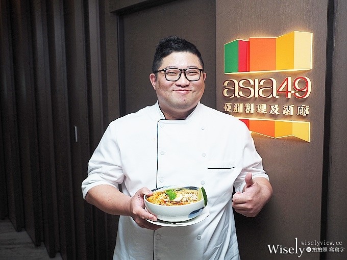 《新北市板橋區。捷運板橋站美食》Asia 49亞洲料理及酒廊@市府與車站旁的高空景觀餐廳，南洋風味的五星餐酒名店