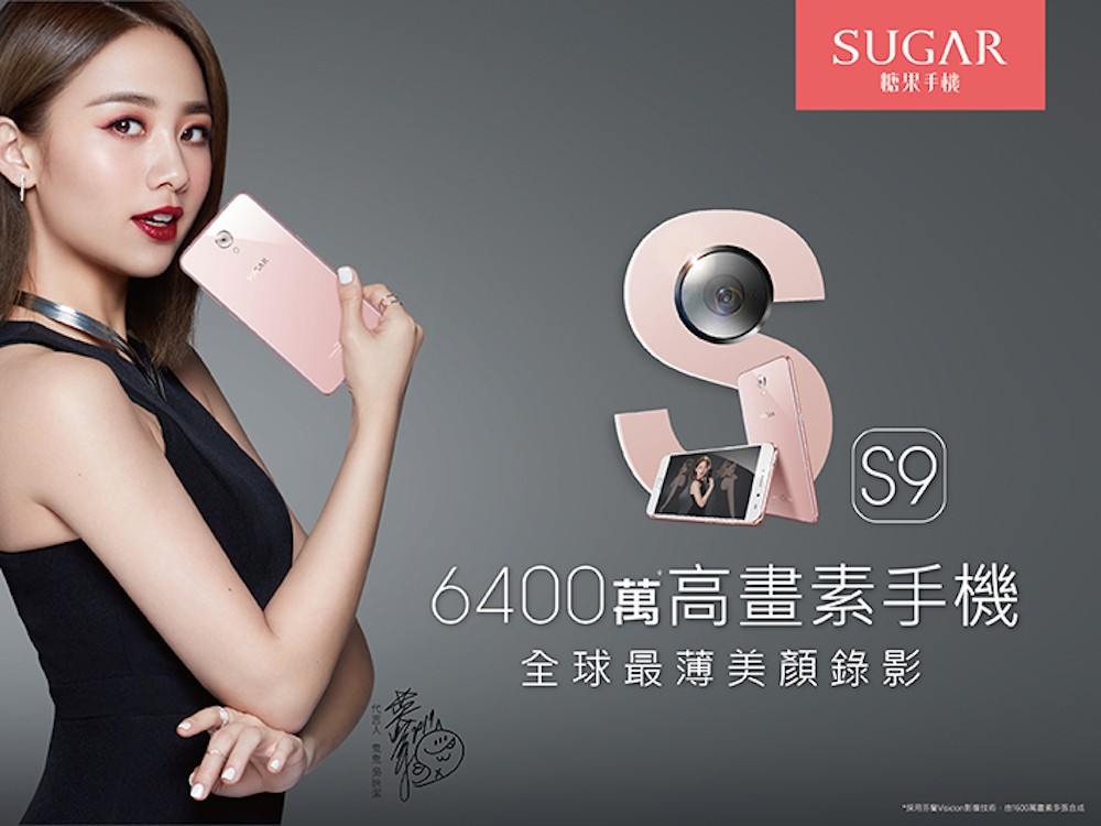 全球最薄6400萬高畫素美顏機上市 SUGAR S9萬元有找中華電信獨家開賣