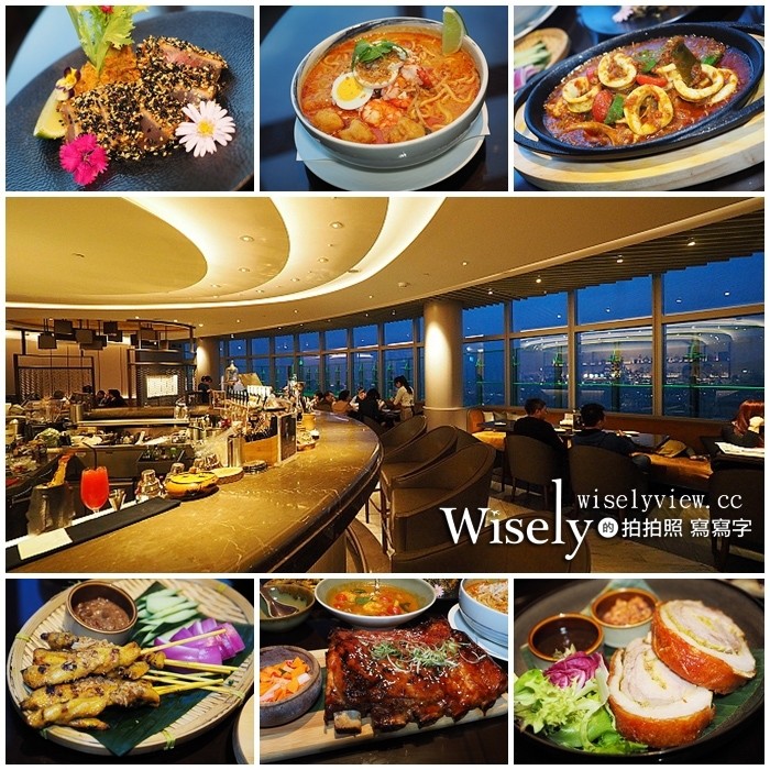 《新北市板橋區。捷運板橋站美食》Asia 49亞洲料理及酒廊@市府與車站旁的高空景觀餐廳，南洋風味的五星餐酒名店