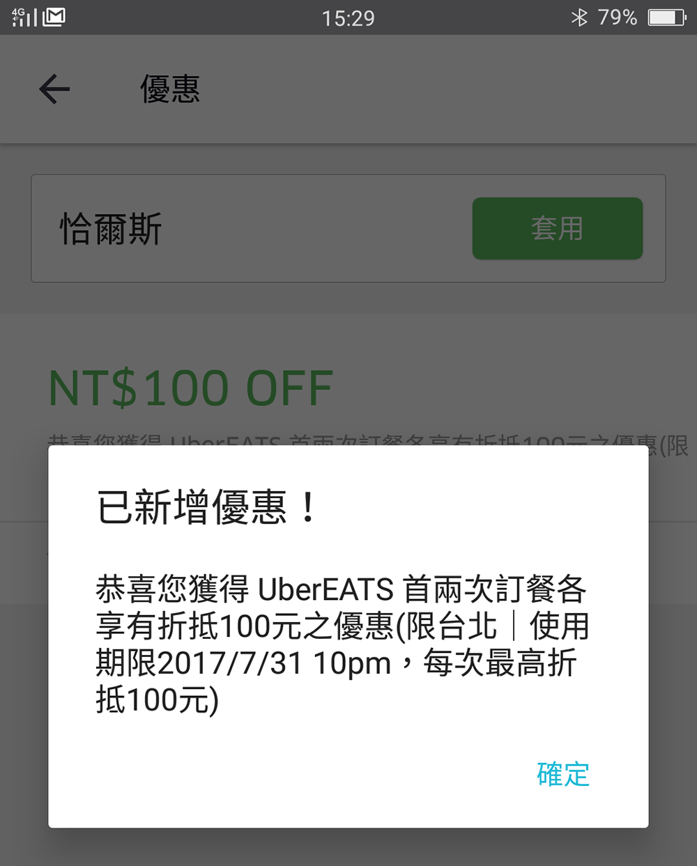 UberEATS 新北