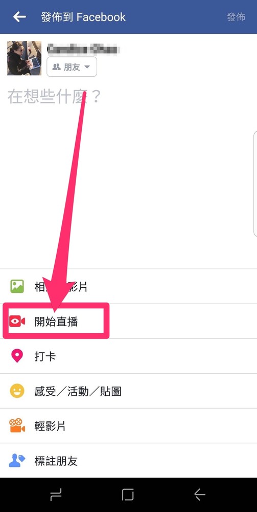 Facebook 語音直播