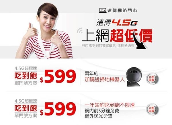 fet網路門市599 fet網路門市599