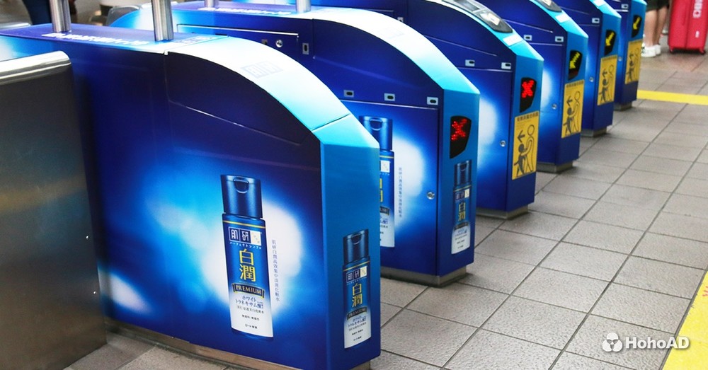 插旗搶攻捷運哈日族!日系保養品駕臨臺北轉運站|合和國際 HohoAD