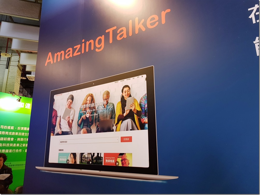 開創外語學習教授媒合平台 AmazingTalker 於 InnoVex 展出