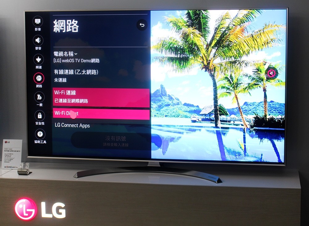LG SUPER UHD TV