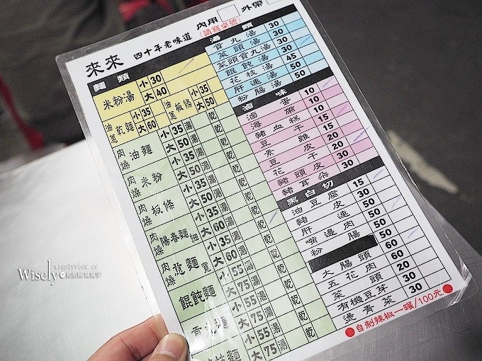 《新北永和。捷運頂溪站美食》來來 四十年老味道@位於民治街80號的傳統黑白切麵攤 《新北永和。捷運頂溪站美食》來來 四十年老味道@位於民治街80號的傳統黑白切麵攤