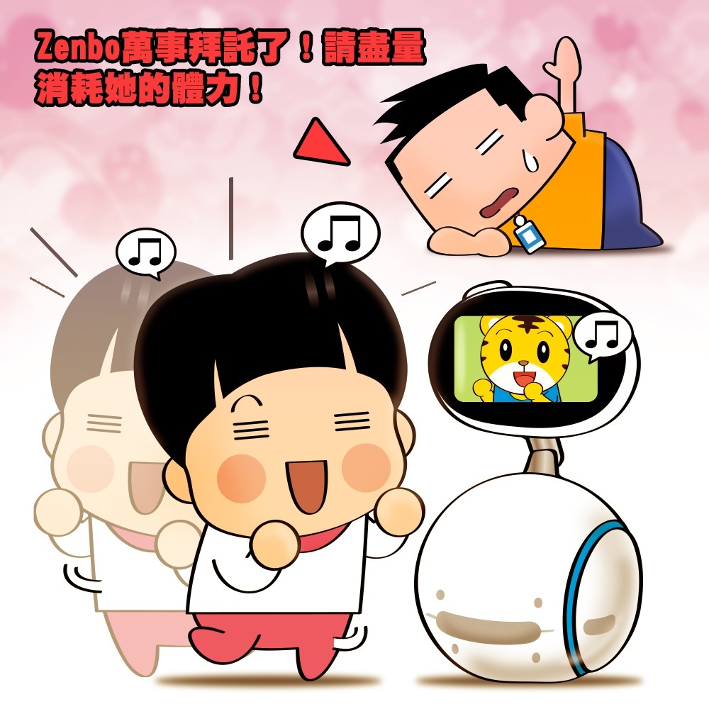 Zenbo 開箱 ASUS 機器人