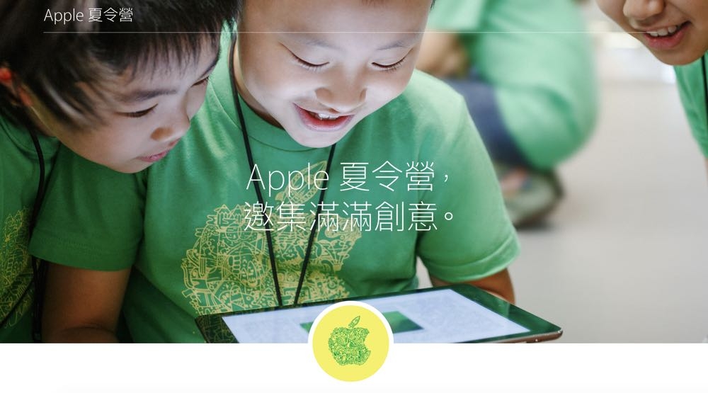 蘋果推出孩童專屬夏令營 Apple Camp開放免費報名