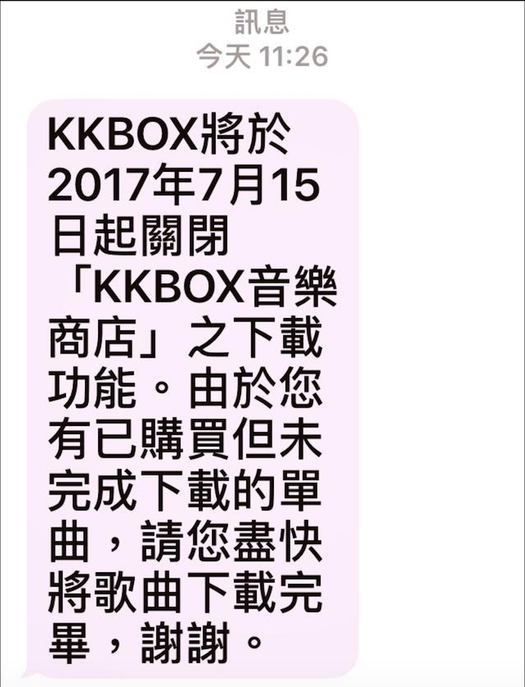 KKBOX 音樂商店