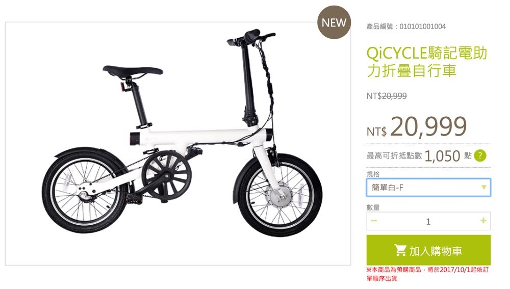 與米家無關! 騎記電助車 ( QiCycle ) 台灣版本開放預購