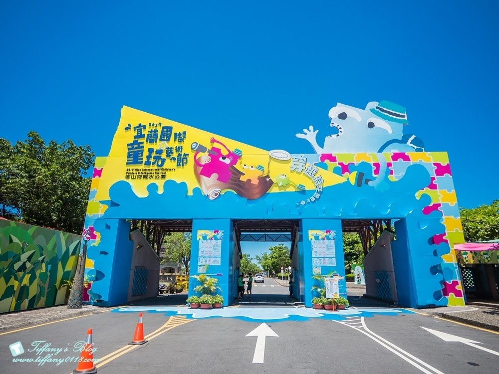 [宜蘭旅遊] 2017宜蘭國際童玩節 7/1~8/13在冬山河親水公園"穿越時空歷險記"。交通玩樂行程總整理及住宿推薦!