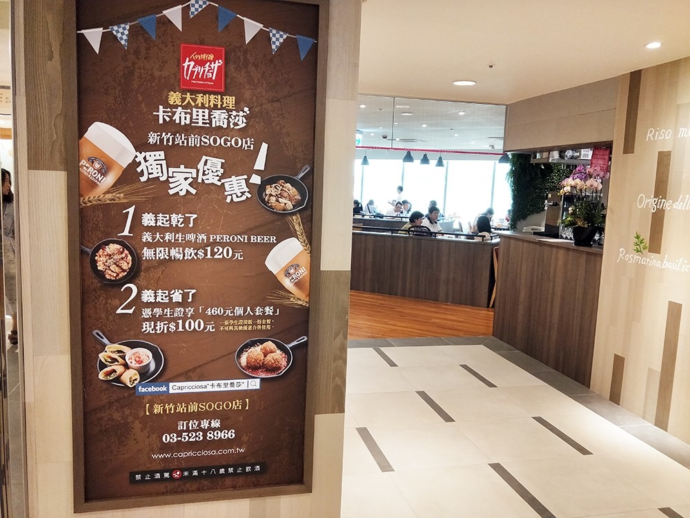 卡布里喬莎 新竹 Sogo 義大利麵