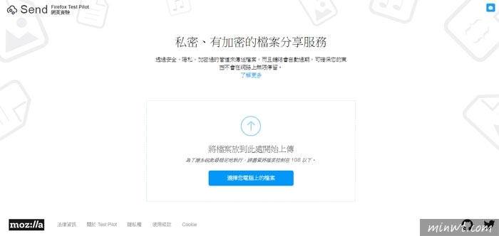 梅問題－Firefox Send 免註冊、免登入，提供1GB的私有雲空間，且下載完檔案就自動銷毀