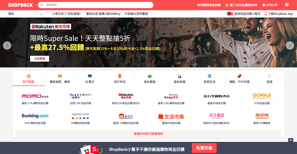 ShopBack 3C 現金回饋 賣場
