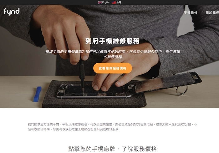 梅問題-FYND修iPhone免出門、免排隊,線上報價、到府維修,時間由你決定