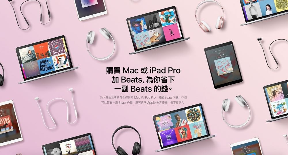 Apple 推出學生優惠方案 買Mac送Beats耳機！