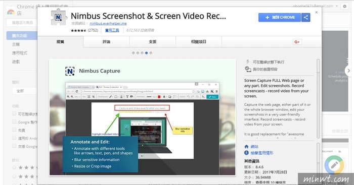 梅問題－Chrome外掛－Nimbus錄影截圖一鍵搞定！