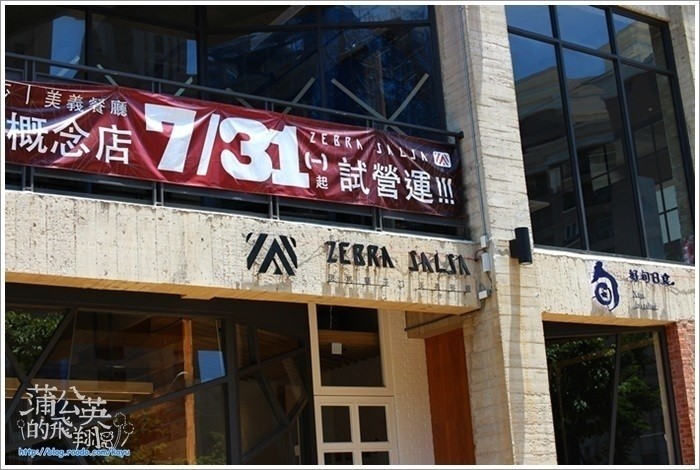 20170806-斑馬3_文興店03