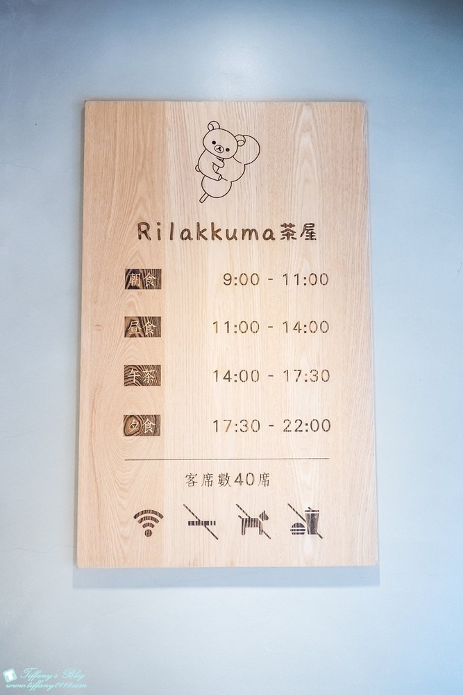 [台北主題餐廳]拉拉熊茶屋Rilakkuma Cha-Ya/捷運中山站美食推薦(附詳細菜單及排隊攻略)