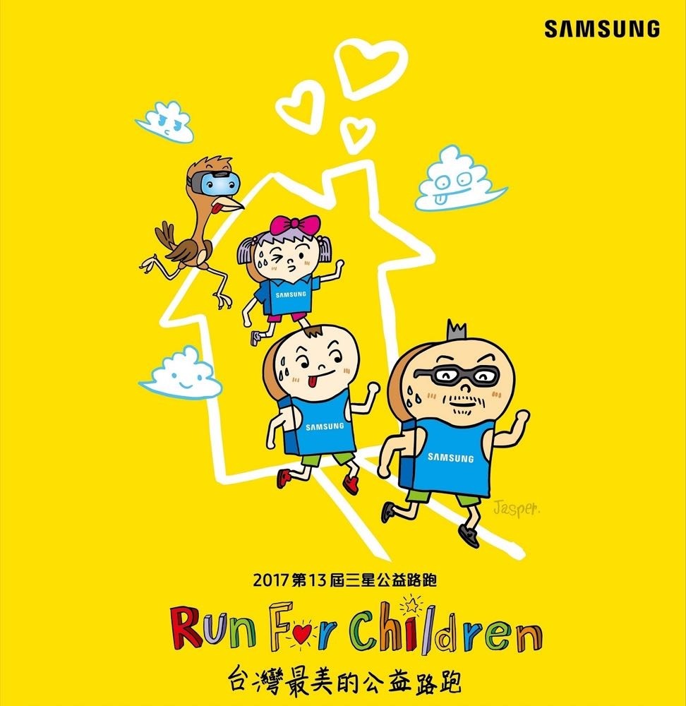 Run For Children！第13屆三星公益路跑開始報名