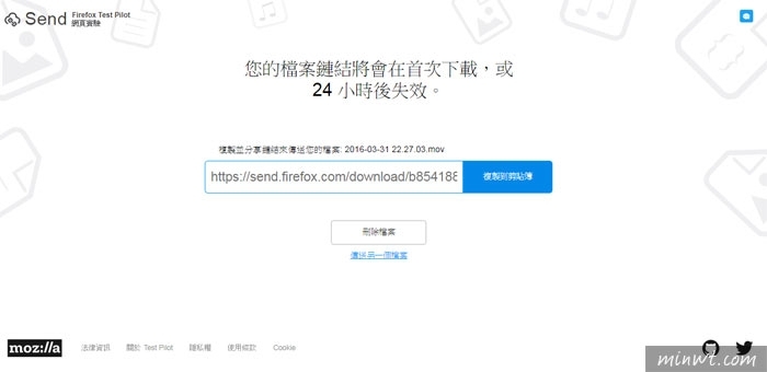 梅問題－Firefox Send 免註冊、免登入，提供1GB的私有雲空間，且下載完檔案就自動銷毀