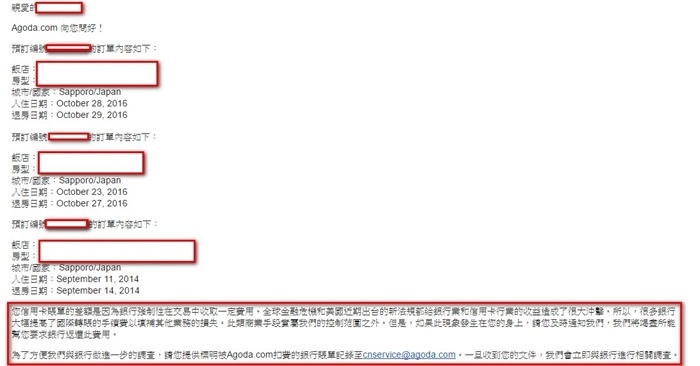 梅問題－[不可不知的Agoda訂房攻略]-刷卡國外交易手續費退費SOP