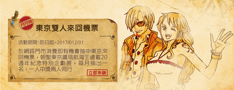 遠傳599吃到飽 送航海王行李箱