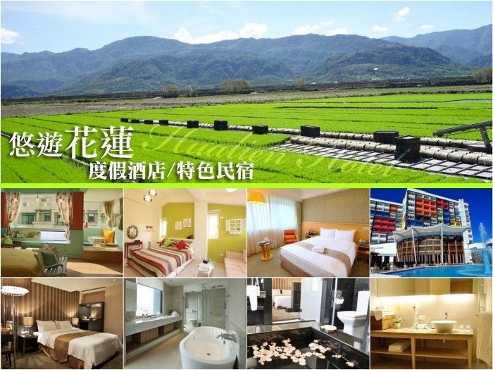 花蓮飯店Hualien Hotel